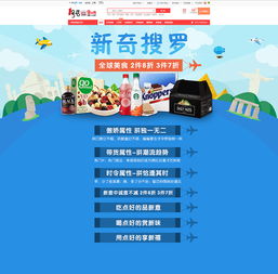 全球美食新奇搜羅 進口食品促銷季，味蕾的環球之旅