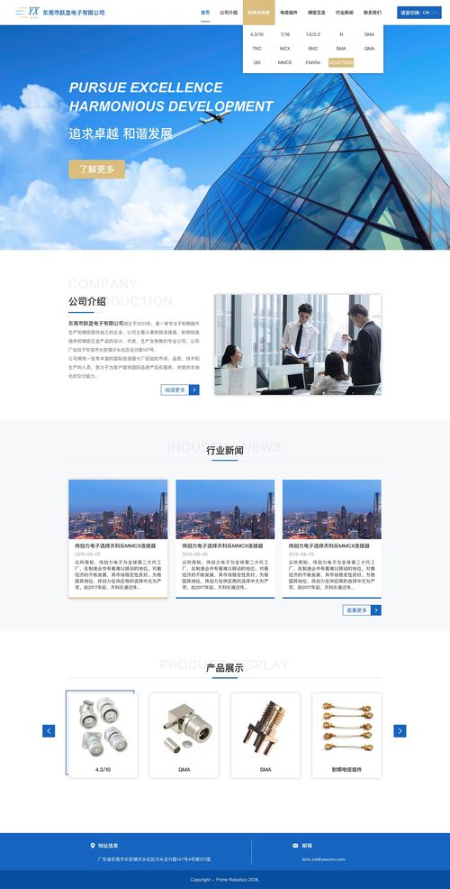 躍顯電子網站設計 打造專業、高效的數字門戶