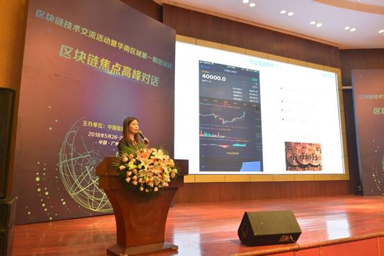 區塊鏈技術交流活動暨華南區域第一期培訓班在廣州成功召開